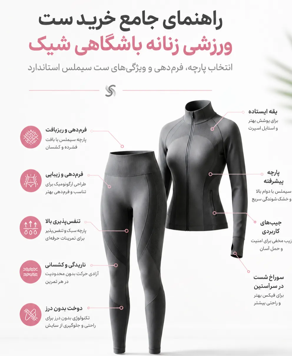 ست ورزشی زنانه باشگاهی شامل نیم‌تنه کاپ‌دار و لگ سیملس ضدتعریق