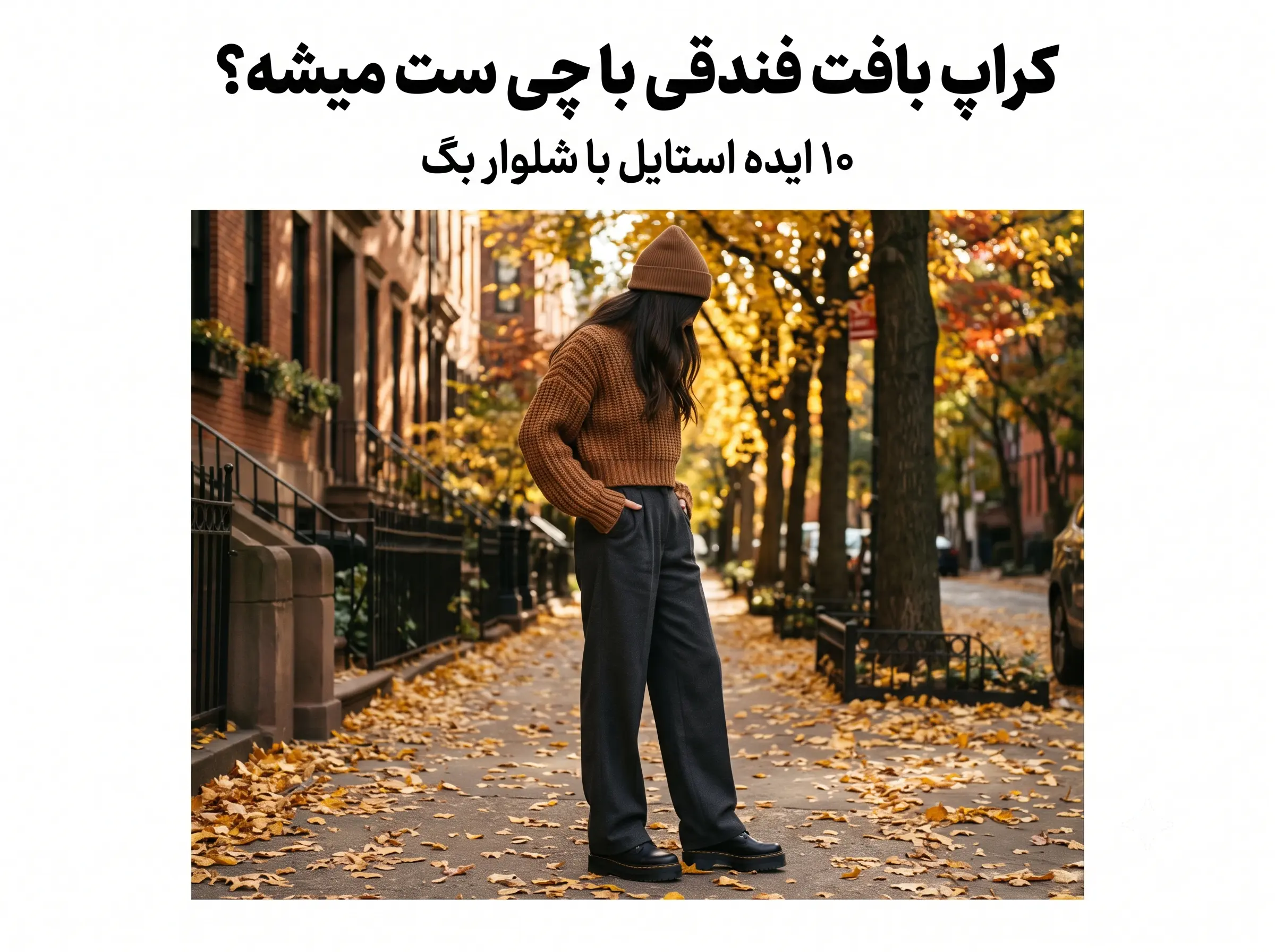خرید کراپ بافت