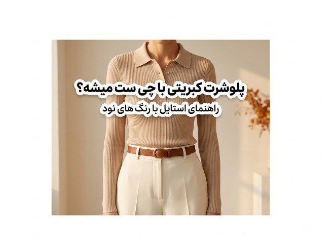 خرید انلاین پولوشرت