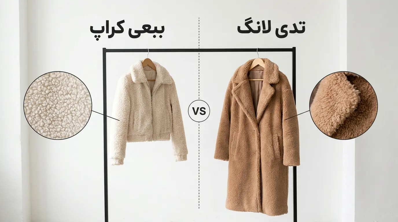 مقایسه پالتو تدی لانگ اورسایز و کاپشن ببعی کراپ زنانه در کالکشن زمستانه الینا