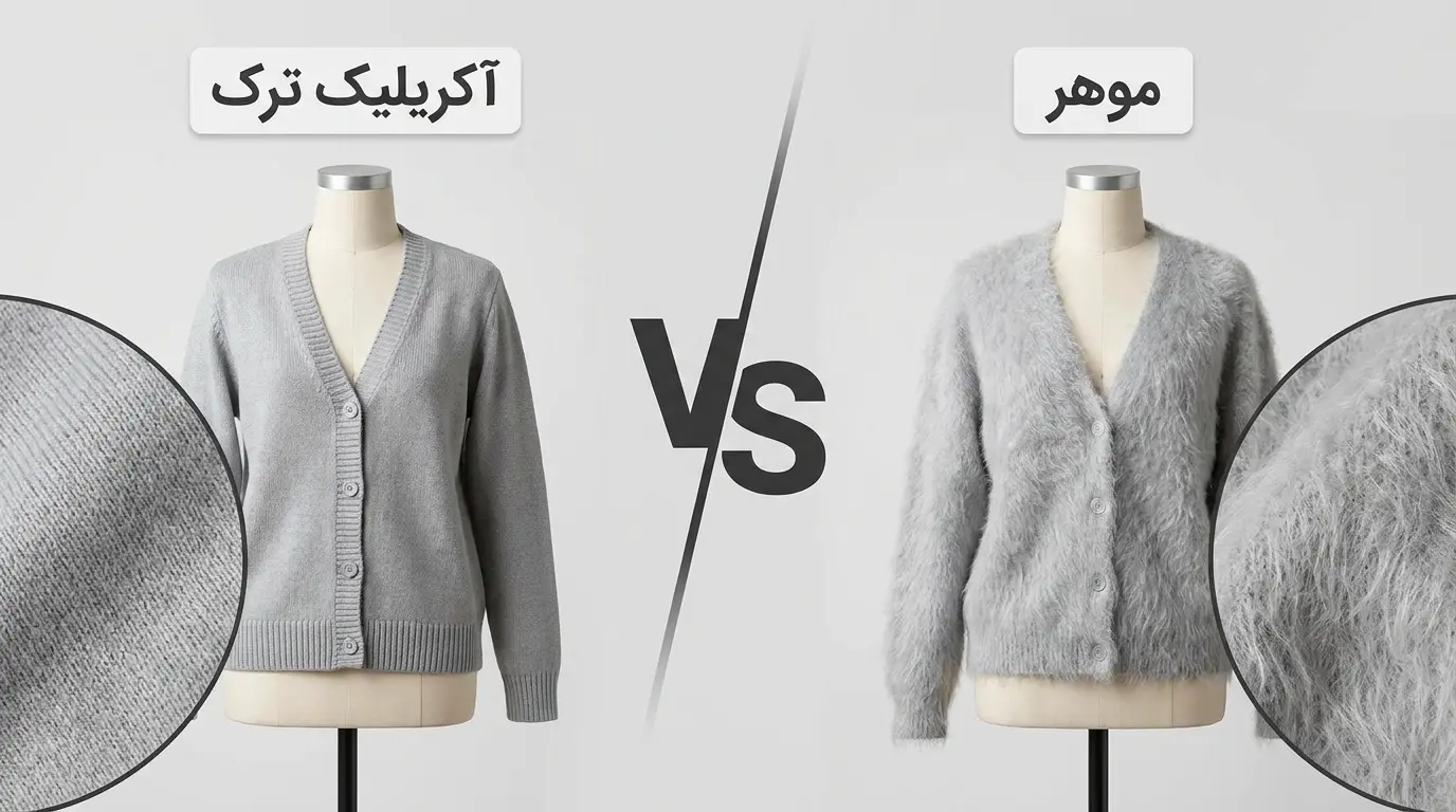مقایسه تخصصی بافت نخ آکریلیک ترک هیت‌ست‌شده و کاموای موهر در کاردیگان زنانه الینا